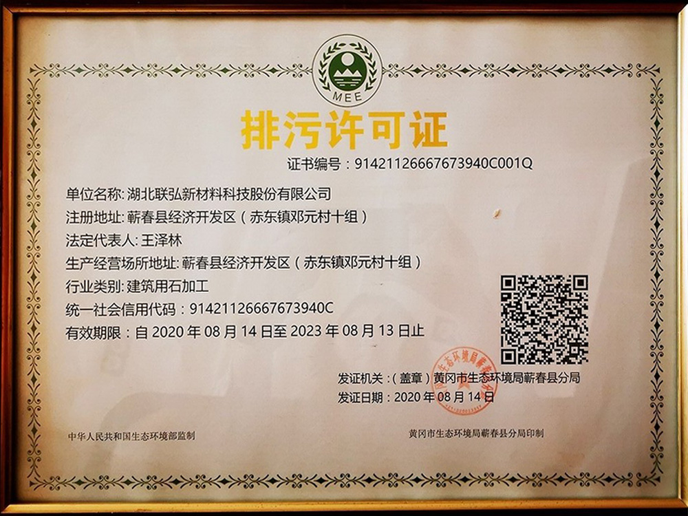 排污许可证
